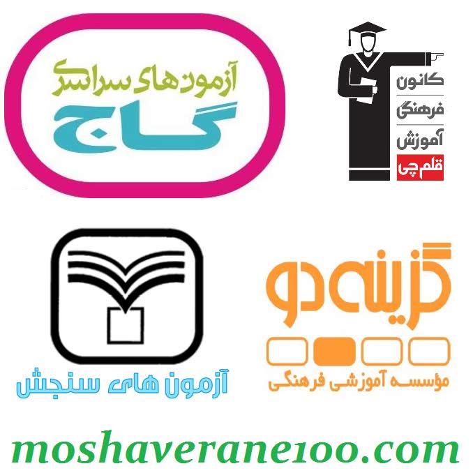 آزمون های کدوم موسسه شرکت کنیم؟