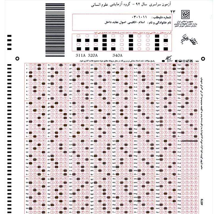 ترتیب جواب دادن به سوالات دفترچه آزمون