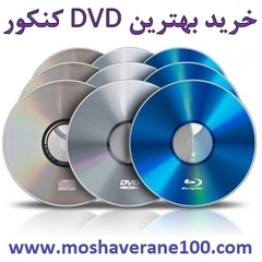 بهترین دی وی دی های آموزشی کنکور و بهترین اساتید کنکور ایران + دانلود فیلم