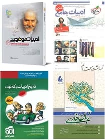 منابع کمک درسی ادبیات و زبان فارسی کنکور ۹۸: تحلیل و مقایسه کتاب ها + دانلود