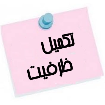 تکمیل ظرفیت ۹۶ سراسری دانشگاه های دولتی – دانلود دفترچه ثبت نام و رتبه ها