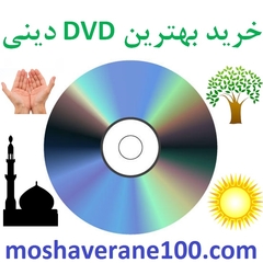 بهترین دی وی دی دین و زندگی کنکور با تدریس دکتر محمد کریمی: خرید و دانلود