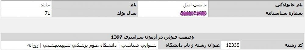 حامد حاتمی اصل قبولی
